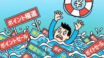 【節約失敗あるある】ポイントサイトの罠にハマり衝動買いがやめられない…心理カウンセラーが教えるお金の管理術